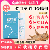 Yikouan Cat Stomatitis Spray Cat Mouth Ulcer Stomatitis Bad Breath Saliva Cup Herpes Virus Bradley