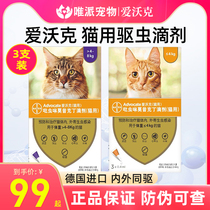 Ai Walker cat deworming inside and outside one cat deworming medicine in vitro for adult cats and kittens with German Bayer Ai Walker