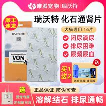 Revott Fossil Tongshen Tablets Cat Urinary Blood Calculus Diarrhea Medicine Diuretic Urinary Medicine Dog Cat Urinary System Medicine Germany