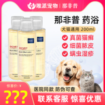 Nafeipu cat ringworm medicated bath dog skin disease fungus medicated bath cat ringworm pet cat mite shower gel DCVET