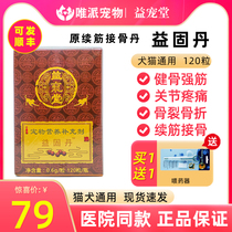 Yichongtang Continued Tendon Bone Dan Yigudan Cat Dog Dog Pet Fracture Bone Crack Slope Foot Joint Repair Recovery