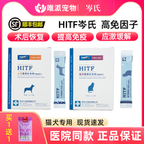 HITF high immune factor nutritional supplement cat dog pet postoperative recovery stress relief improve immunity Cens