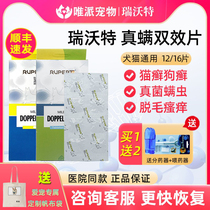 Ruiwote real mite double-effect tablets cat dog skin disease fungus cat ringworm oral medicine cat moss internal medicine Germany