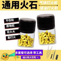 Flint grain lighter flint easy to ignite universal soft flint ignition explosion rate zp grinding wheel lighter Zorro suitable