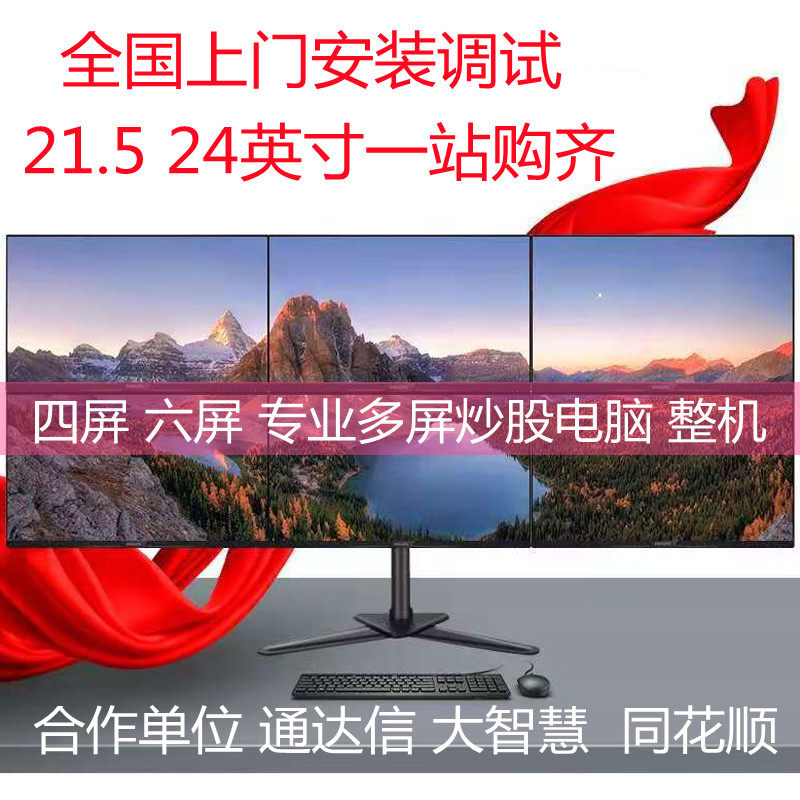 (1) New Cool Rui I5 I7 four-screen six-screen multi-screen stir-fry stock futures monetary computer finance terminal desktop full country door installation multiscreen stir-fry stock management software linkage software