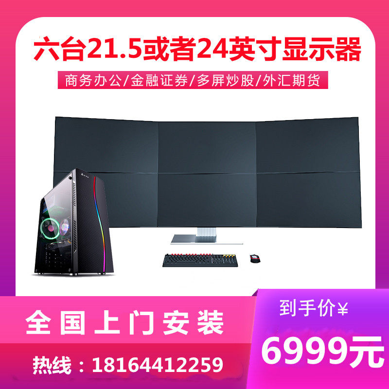 (2) New Cool Rui I5 I7 Six Screen Multiscreen Stir-fry Stock Futures Money Computer Financial Terminal Desktop complete National door-to-door installation Multi-screen fry stock management software linkage software