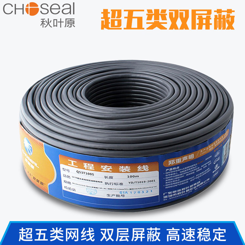 Akihabara Category 5E Network Cable Household Cat5 Category Double Shielded Setp Pure Copper Computer Network Special Cable Broadband Cable Akihabara Category 5E Network Cable Household Cat5 Category Double Shielded Setp Pure Copper Computer Network Special Cable Broadband Cable