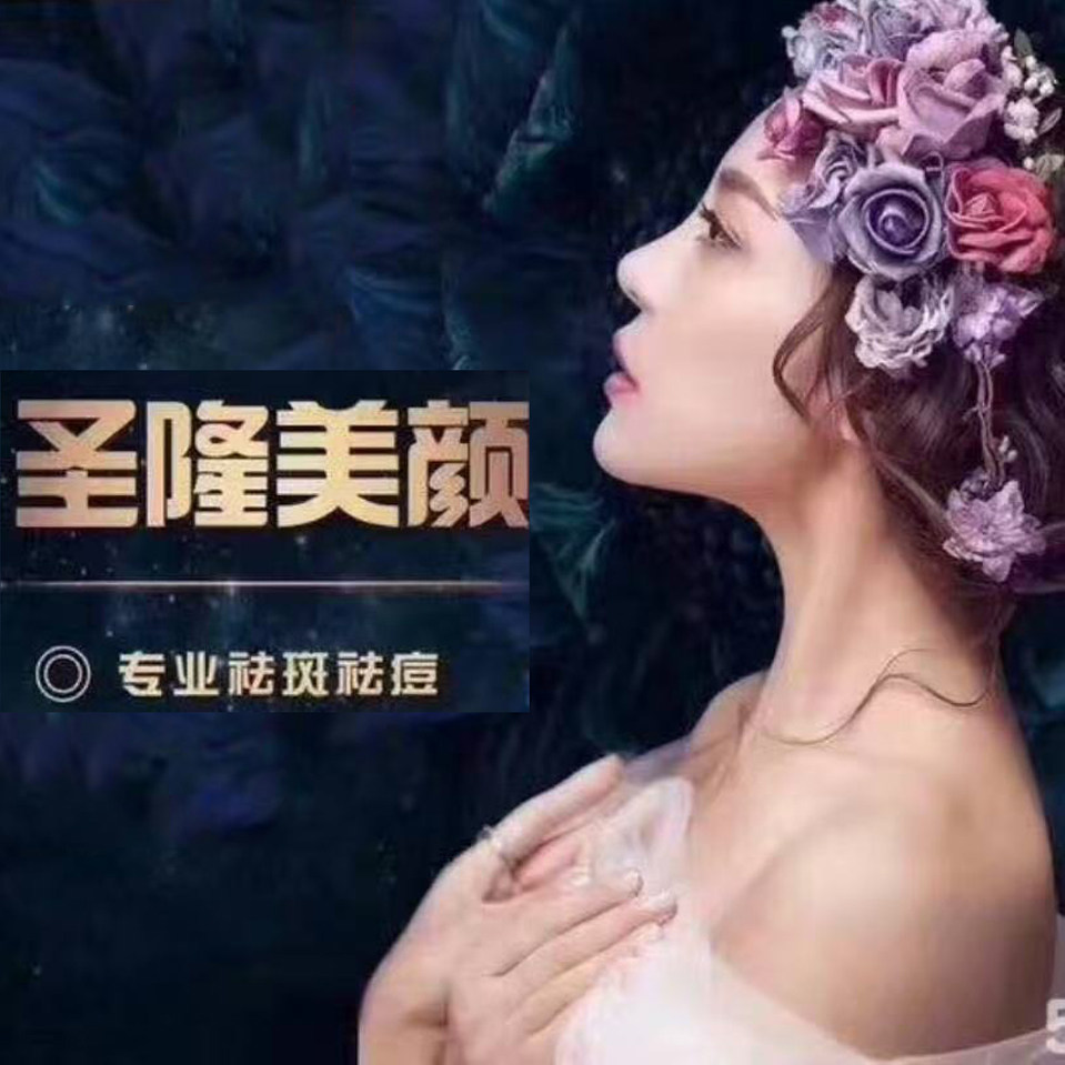 圣隆美颜的LOGO
