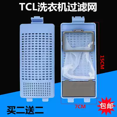 TCL washing machine filter box XQB60-F101 21CSP XQB55-36SP model built-in garbage mesh bag