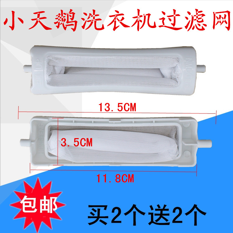 Applicable swan washing machine filter mesh small accessories XPB55-17S 800S XPB60-900S intranet filter bag