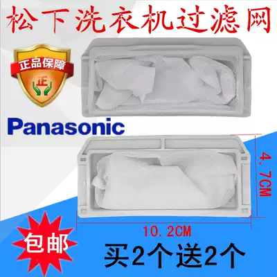 Original Panasonic washing machine filter screen XQB55-8551 XQB90-Q9041 internal net garbage bag net bag mesh pocket accessories