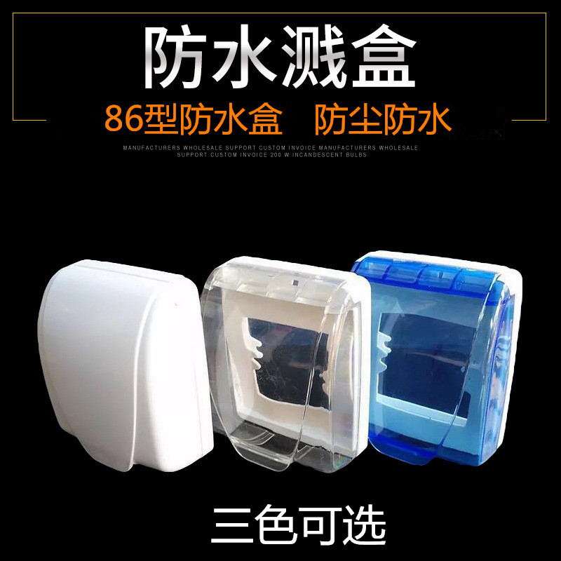 SWITCH SOCKET WATERPROOF CASE UNIVERSAL WHITE TRANSPARENT BLUE 86 TYPE BATHROOM MAKEUP ROOM SPLASH PROOF BOX COVER PROTECTIVE COVER