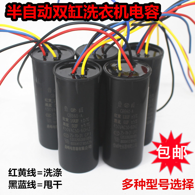 Semi-automatic washing machine starts capacitor 10 4uF10 5uF12 5 CBB60 two-in-one capacitor capacitor