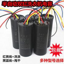 Semi-automatic washing machine starting capacitor 10 4uF10 5uF12 5 CBB60 two-in-one capacitor motor capacitor