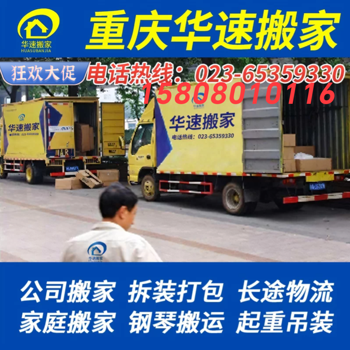 重庆搬家攻略大揭秘：如何高效搞定企业办公室拆装家具打包搬库房仓库设备搬运卸货？