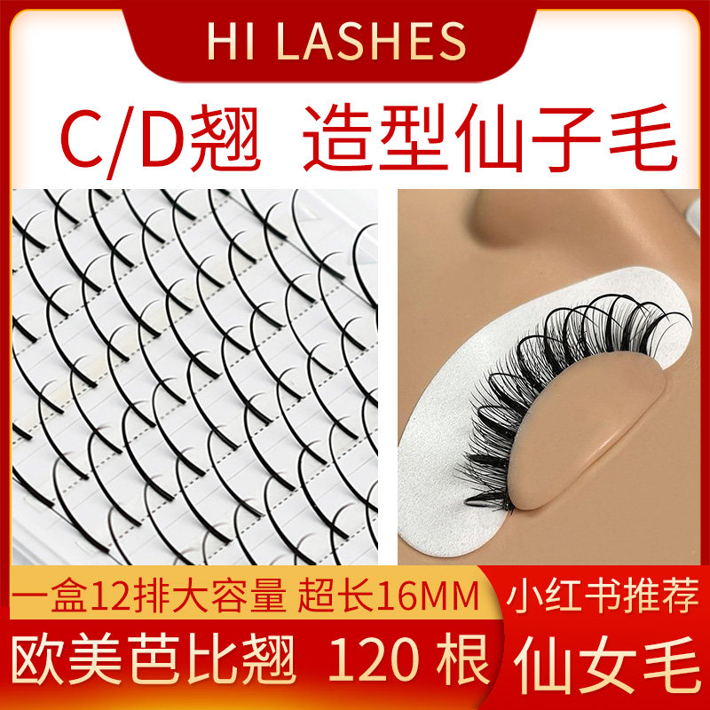 Internet celebrity Barbie fairy hair single cluster beautiful eyelashes A-type fairy hair single mixed dress grafted comic eye false eyelashes