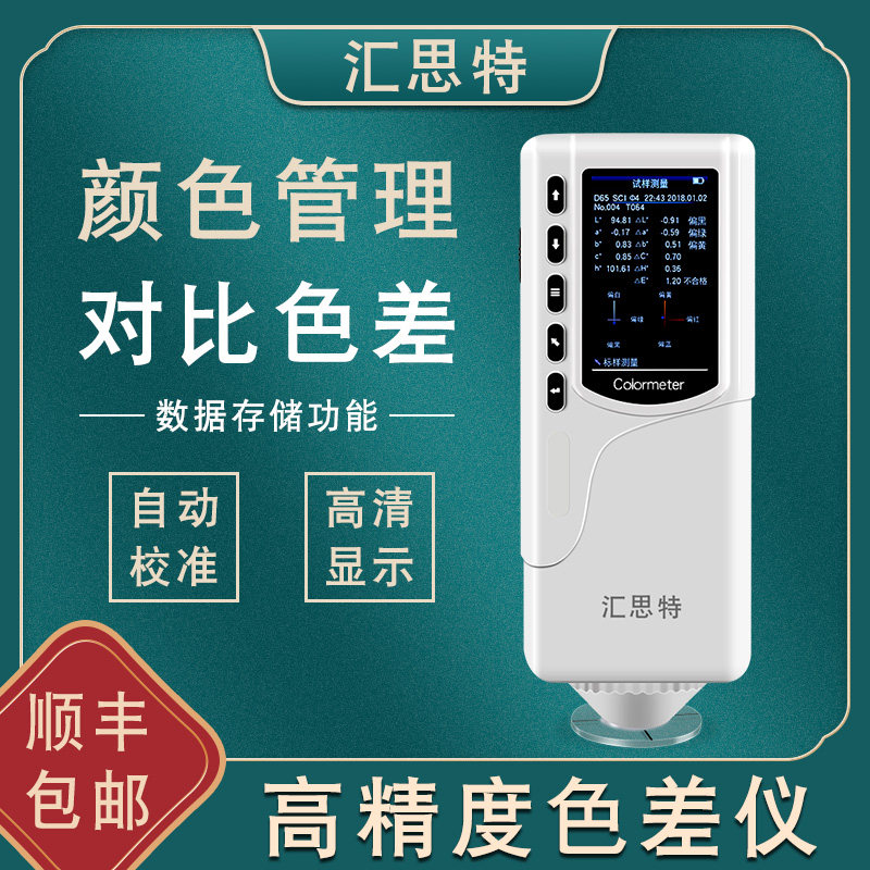 Huitht Portable Plastic Paint Color Difference Instrument High Precision Colorimeter Textile Color Analysis Chromatic Aberration Tester