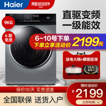 Haier commander drum washing machine 9 kg direct drive frequency conversion first-class energy efficiency antibacterial disinfection cradle soft washing