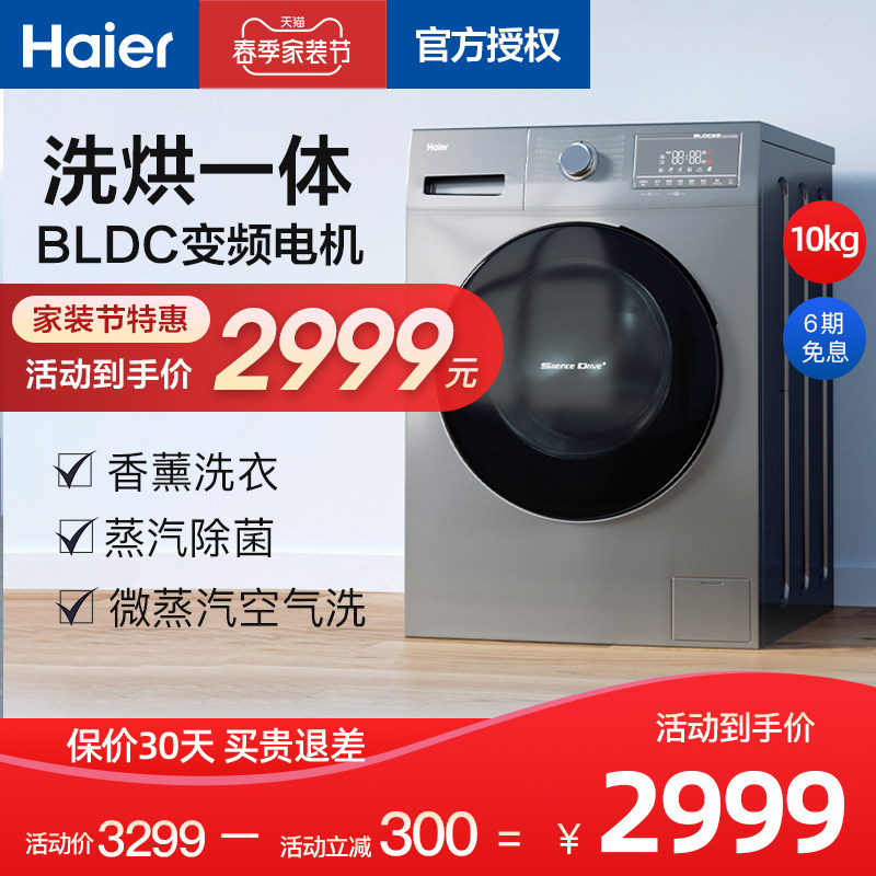Haier Roller Fully Automatic Frequency Conversion Domestic bacteria washing and drying integrated washing machine 10 kg air wash