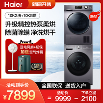 Haier Haier washing and drying set sterilization and mite removal drum washing machine EG10012B68S GBN100-636
