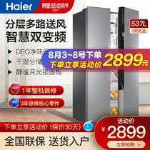 Haier commander 537L double door-to-door refrigerator air-cooled frost-free frequency conversion intelligent temperature control large capacity energy-saving slim