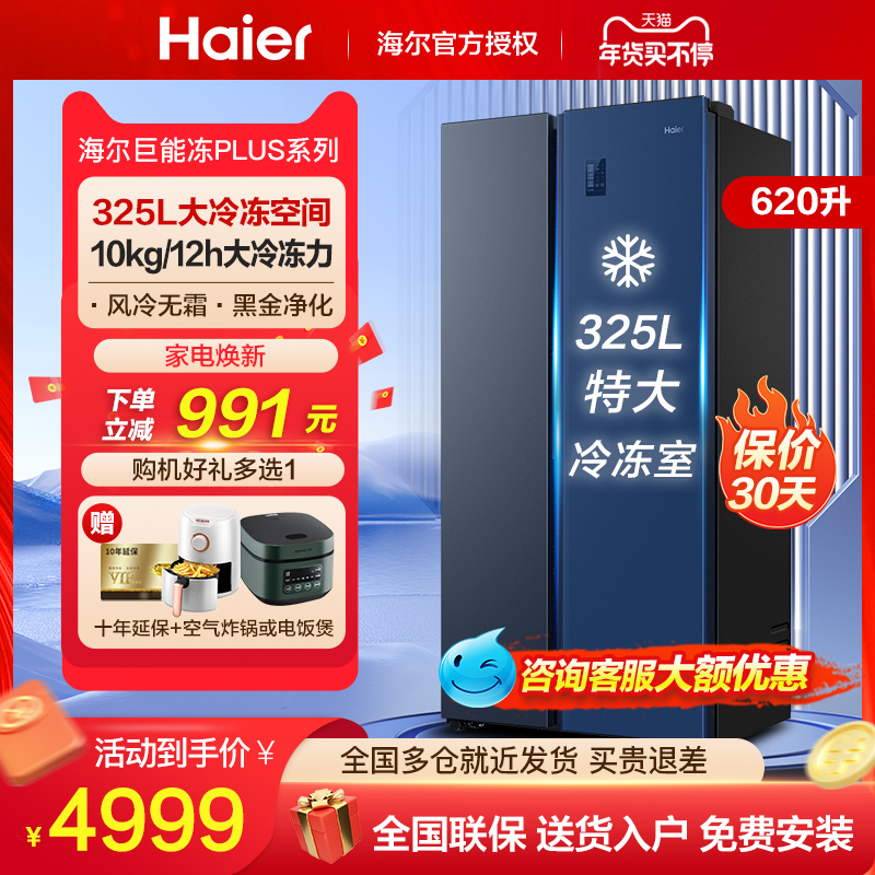 Haier 620L large freezer refrigerator new open door two doors double open door first-level frequency conversion frost-free large capacity