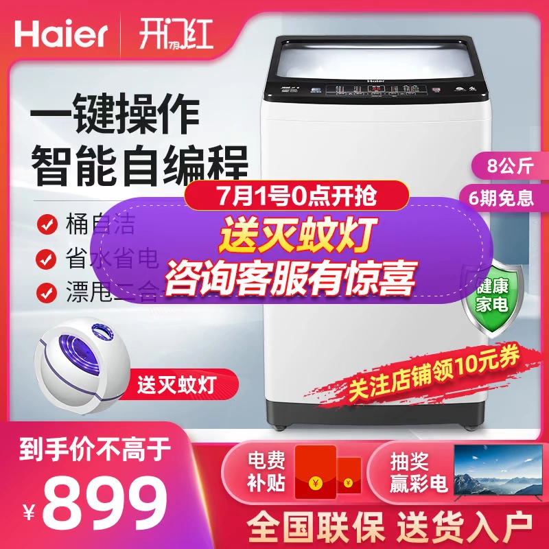 Máy giặt Haier / Haier hoàn toàn tự động hộ gia đình 8 kg bánh xe sóng thần đồng công suất lớn XQB80-Z1269 - May giặt