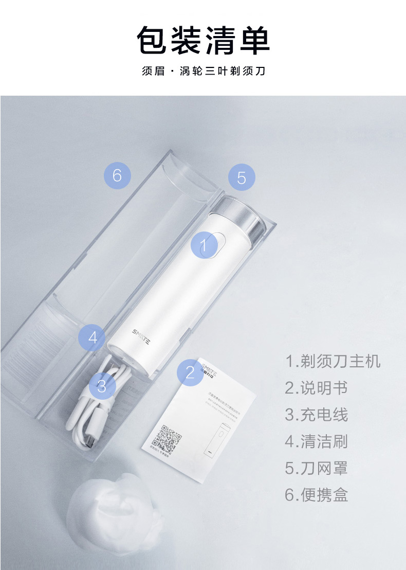 小米生态链 须眉 迷你涡轮三叶电动剃须刀 IPX7级防水 图8