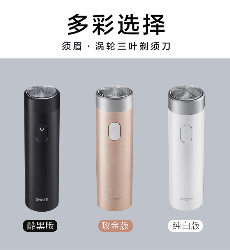 小米生态链 须眉 迷你涡轮三叶电动剃须刀 IPX7级防水 图3