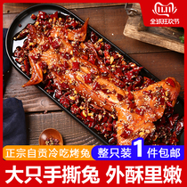 Spicy hand-torn rabbit whole Zigong food cold eating rabbit spicy rabbit head roasted rabbit Sichuan specialty five-spice rabbit cooked food