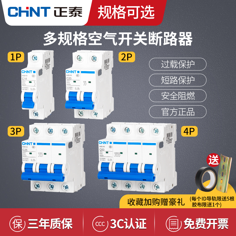 Chint air switch 32a empty open small 1p circuit breaker 63a 2p three Phase 3 switch 4 household single DZ47-60