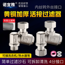 Brass live connection washing machine front filter washable water heater water purification well water tap water tap water