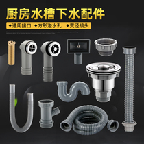 Kitchen Wash Basin Drain Pipes Overflow Water Pipes Accessories Tee Joints Down Water down 45 Lower water pipes