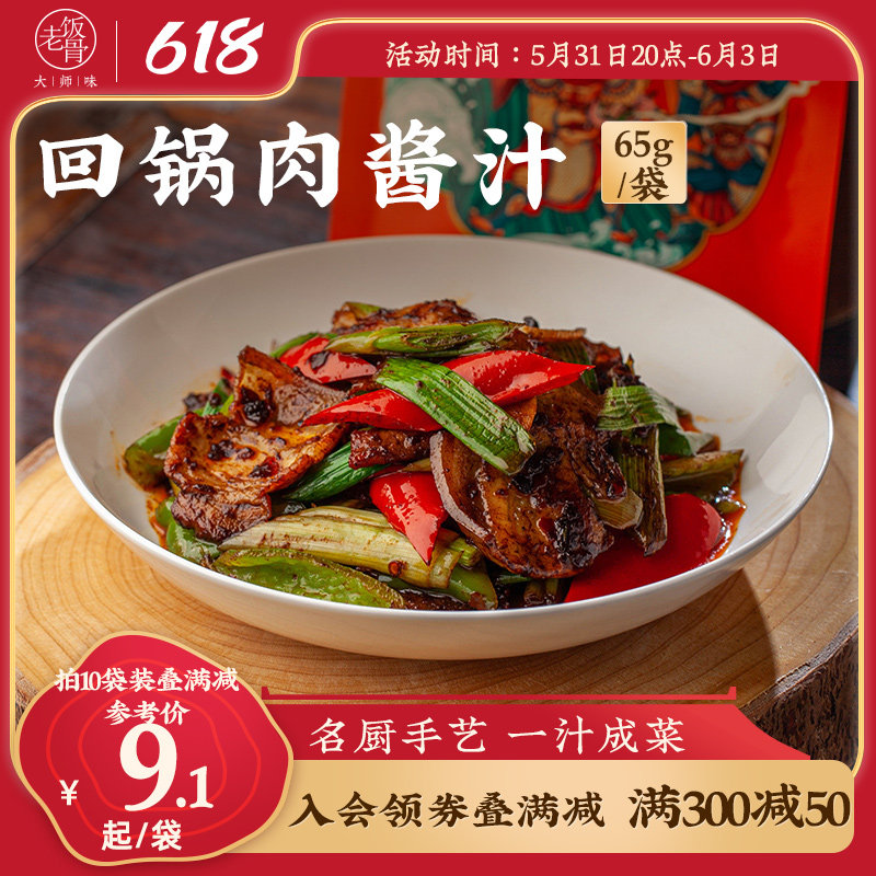 Old rice back pot sauce juice 65g seasoning Sichuan specialty cooking seasoning material