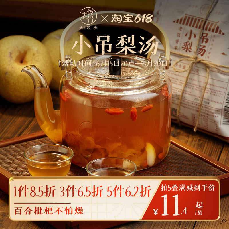 (Old Meal Bone) Old Beijing small hanging pear soup icing sugar Sydney silver-ear medlar red date loquat lily nutrition material