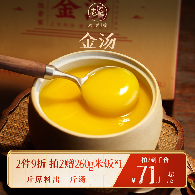 (Old Rice Bone) Golden Soup 4 bags 1kg box hot pot soup base Buddha jumps the wall original soup heating instant soup stock package