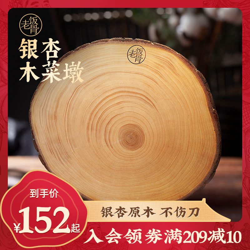 (Old rice bone) Ginkgo biloba wood vegetable pier is formulated to make a household cutting cutting board kitchen meat cutting cutting cutting board round solid wood
