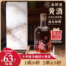 (Old rice bone) Yellow wine 500ml bottle ten years old winter brewing Shaoxing specialty wine flower carving plus rice old rice wine