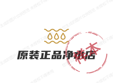 原装正品净水店的LOGO