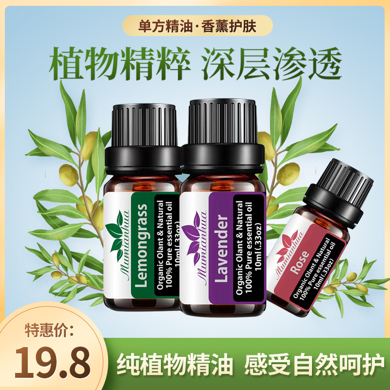 Aromatherapy machine essential oil supplement liquid tea tree lavender plant essential oil unilateral geranium repellent mosquito diffuser fragrance machine supplement liquid