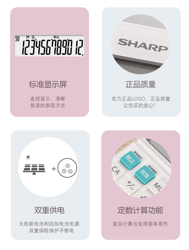 SHARP夏普EL-S452台式计算器EL-N432财务会计多功能税率太阳能计算机 SHARP夏普EL-S452台式计算器EL-N432财务会计多功能税率太阳能计算机