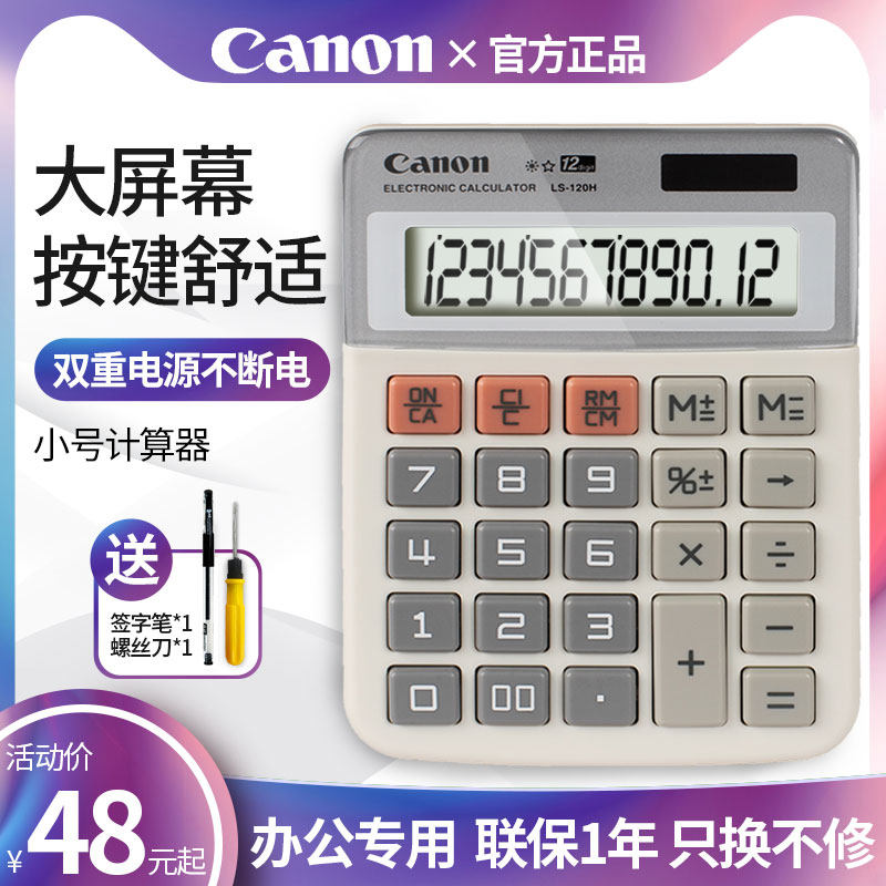 Original Canon Canon LS-120H Calculator Classic Business Durable Financial Accounting Financial Management Small Dual Power Mini Portable Office Desktop Solar LS-100H
