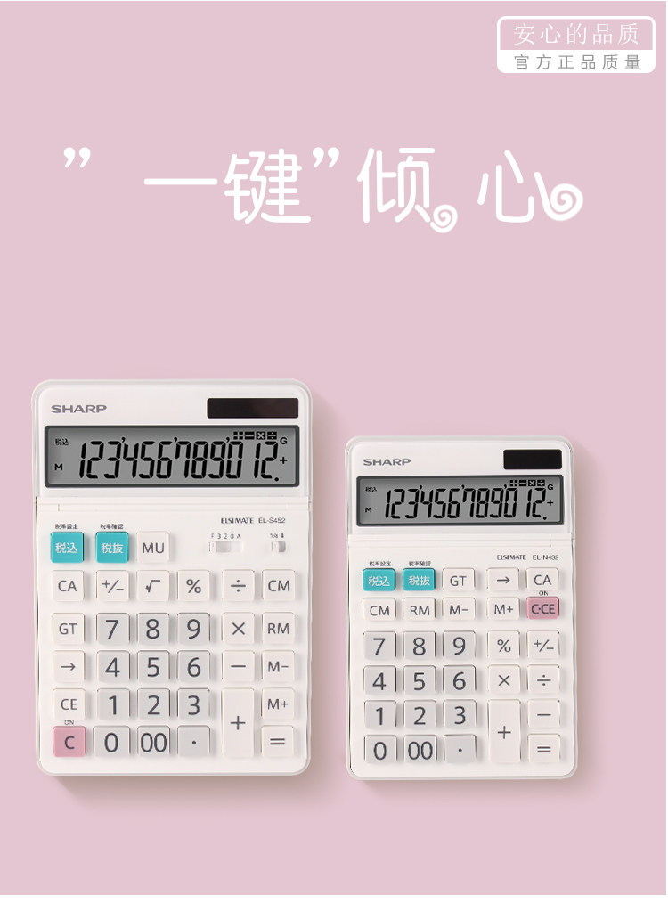 SHARP夏普EL-S452台式计算器EL-N432财务会计多功能税率太阳能计算机 SHARP夏普EL-S452台式计算器EL-N432财务会计多功能税率太阳能计算机