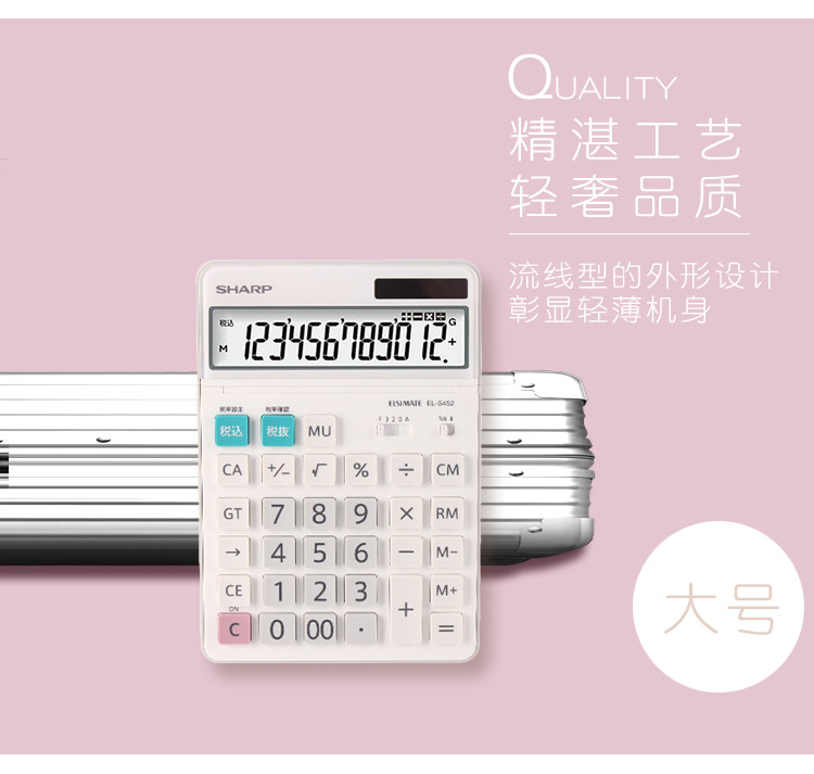 SHARP夏普EL-S452台式计算器EL-N432财务会计多功能税率太阳能计算机 SHARP夏普EL-S452台式计算器EL-N432财务会计多功能税率太阳能计算机