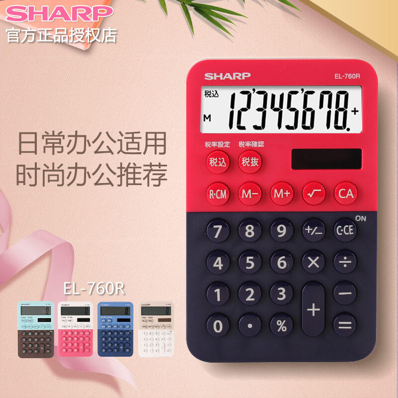 SHARP Sharp official EL-760R cute cartoon calculator fashion candy color small portable Korean version personality electronic computer office with solar mini-gift business machine