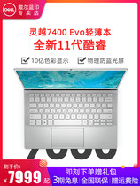 (SF Express )Dell DELL Lingyue 7400 14 5-inch Intel Core i5 ultra-thin i7 laptop Anti-blue light eye protection unique display 2K will work together to improve learning