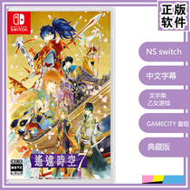 NS SWITCH game distant time and space 7~Cross the fate of love Chinese belt bonus spot