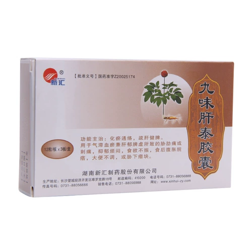 Несколько коробок Сэкономьте деньги] Синьхуи джиувей печень тайская капсула 0,35 г*36 Капсулы*1 бутылка/коробка