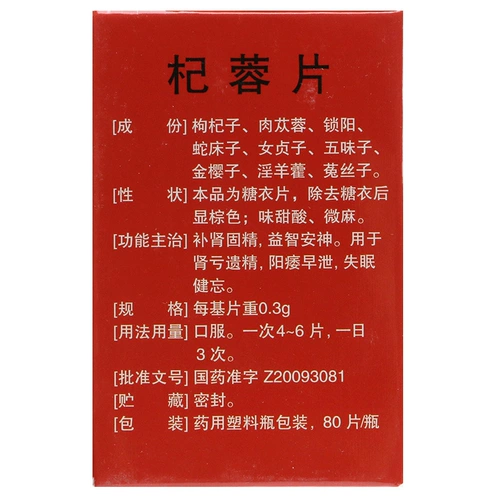Новые эффекты] He Yao Qirong Film 0.3g*80 Таблетки*1 бутылка/коробка импотенции и преждевременной эякуляции, потеря почек