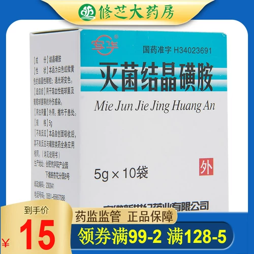 Всего 15 Юань/Коробка+БЕСПЛАТНАЯ ДОСТАВКА] АНВАР (Медицина) Стерилизованная кристаллическая сульфа 5G*10 мешок/коробка